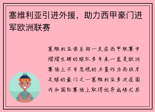 塞维利亚引进外援,助力西甲豪门进军欧洲联赛 塞维利亚引进外援,助力西甲豪门进军欧洲联赛