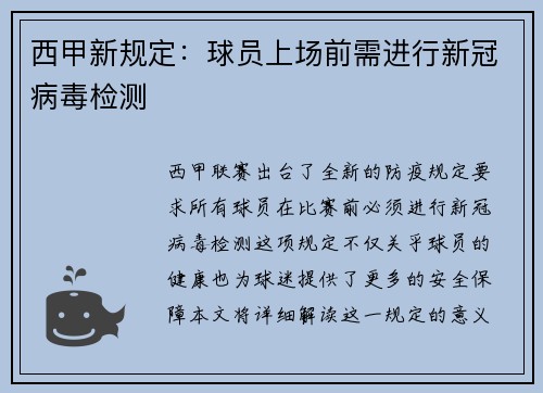 西甲新规定:球员上场前需进行新冠病毒检测 西甲新规定:球员上场前需进行新冠病毒检测